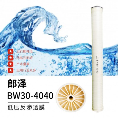 郎泽BW30-4040低压反渗透膜