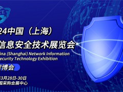 网络信息安全技术展览会