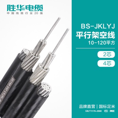 电线电缆厂家BS-JKLYJ铝芯联排平行架空电缆线国标品质