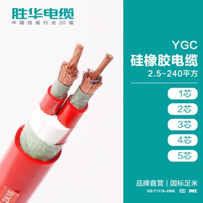 河南胜华YGC硅橡胶软芯铜电力电缆厂家定制