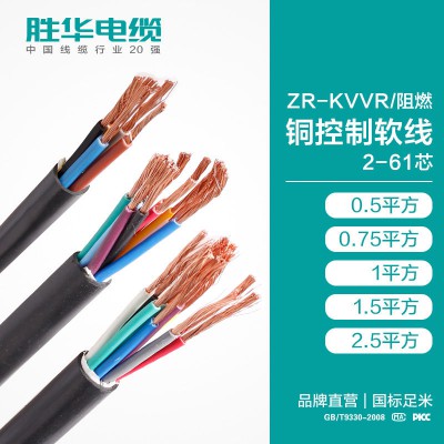 河南胜华电缆ZR-KVVR阻燃铜控制软线2-61芯批发厂家