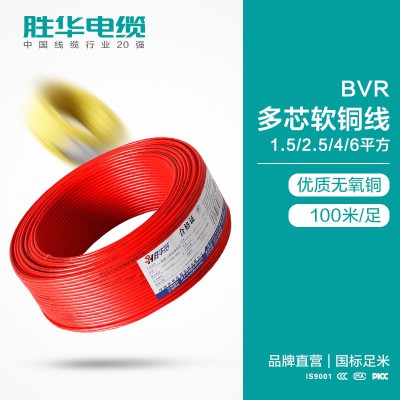 电线电缆厂家BVR-1.5/2.5/4/6平方国标铜芯软电线