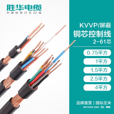 电缆厂家联系方式KVVP屏蔽铜芯控制线2-61芯制造厂家