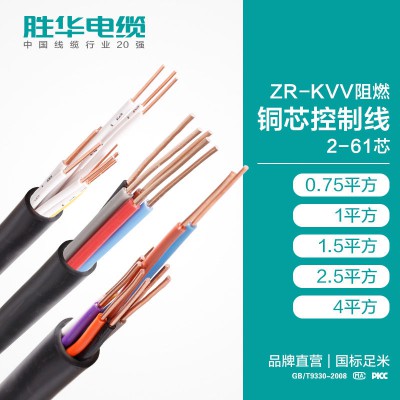 铜芯电缆ZR-KVV阻燃铜控制软线2-61芯生产批发商